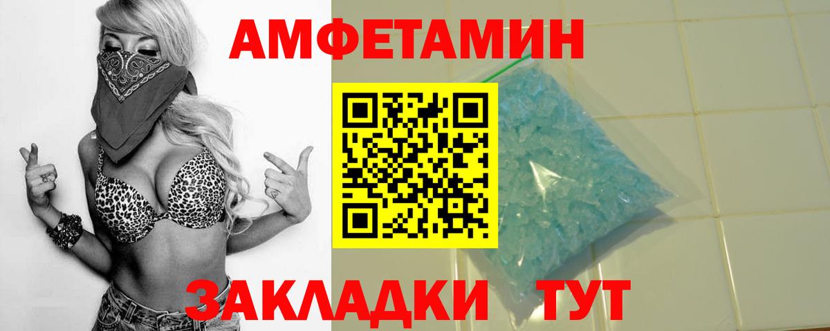 Amphetamine Розовый  Вход с VPN  Чита 