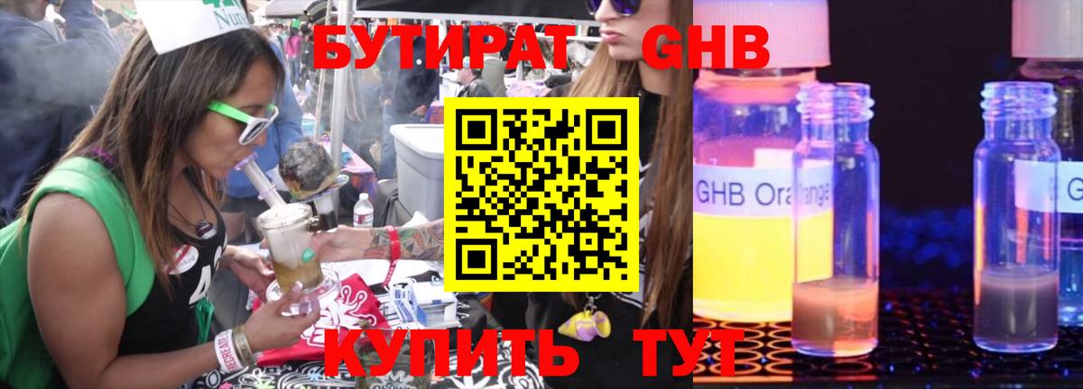 Чита  БУТИРАТ 1.4BDO  Вход с VPN 