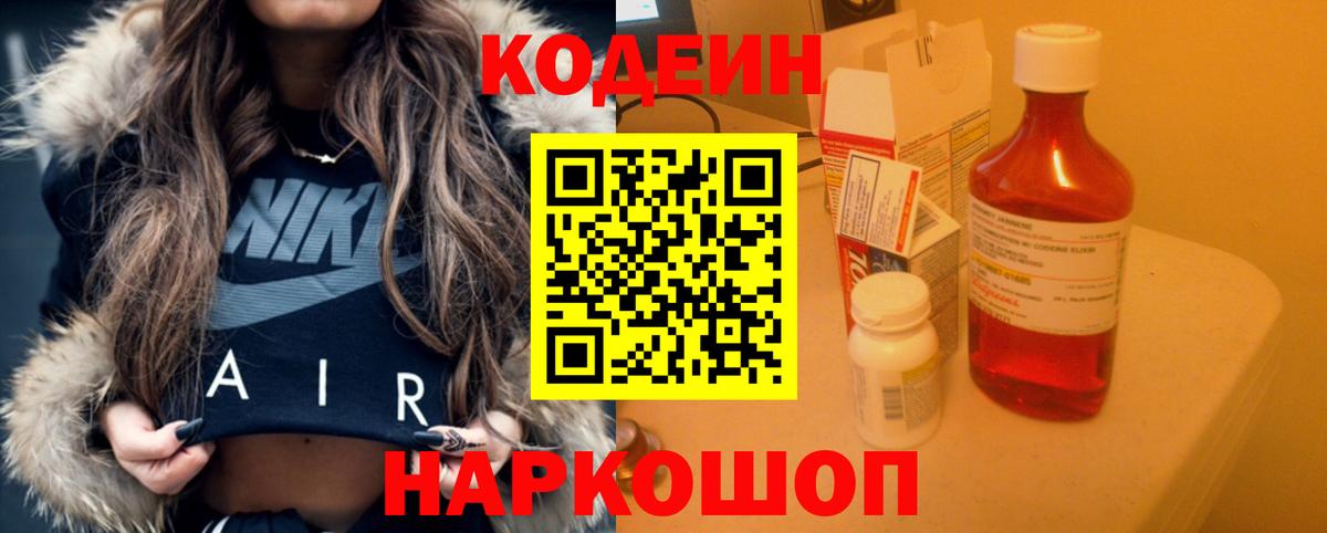 Кодеиновый сироп Lean Purple Drank Чита