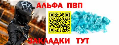 альфа пвп Моздок